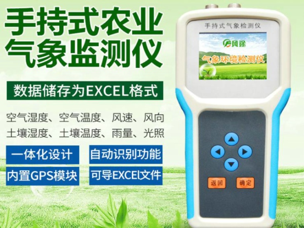 風(fēng)途手持式農(nóng)業(yè)氣象環(huán)境檢測(cè)儀好不好？