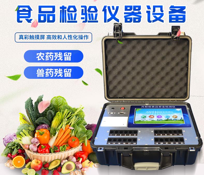 農(nóng)貿(mào)市場食品檢測室設(shè)備是什么樣的儀器？