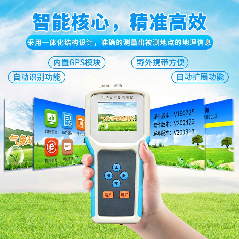 手持氣象監(jiān)測站有什么用？