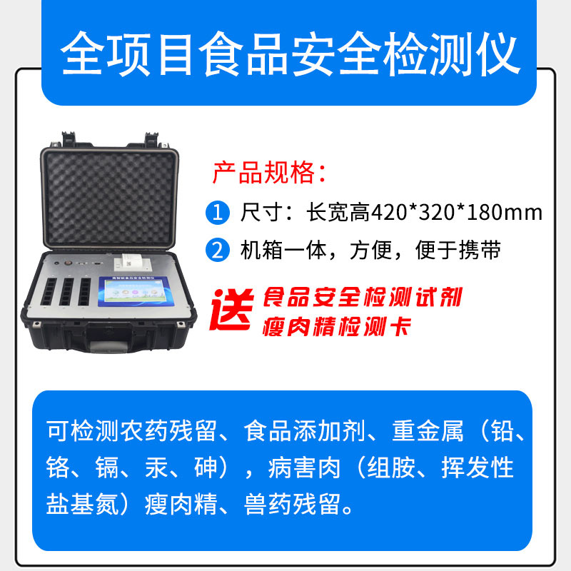 食品檢測(cè)儀能用于抽檢車嗎？