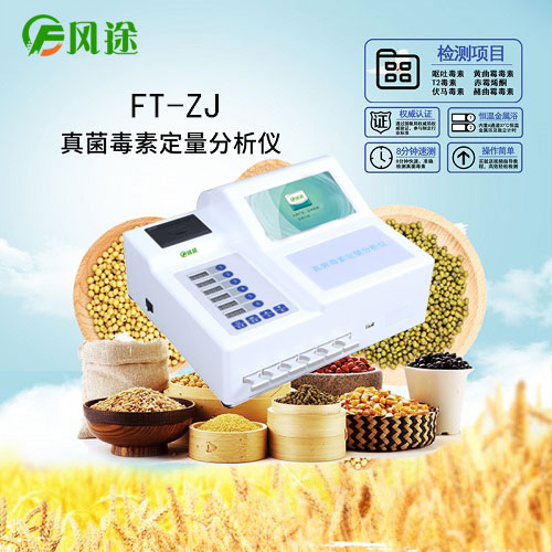 小型儲糧倉真菌毒素難檢驗？不存在的！