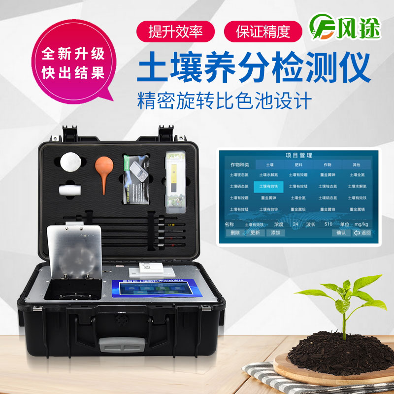 土壤肥料養(yǎng)分速測儀，看看你正確施肥了嗎？