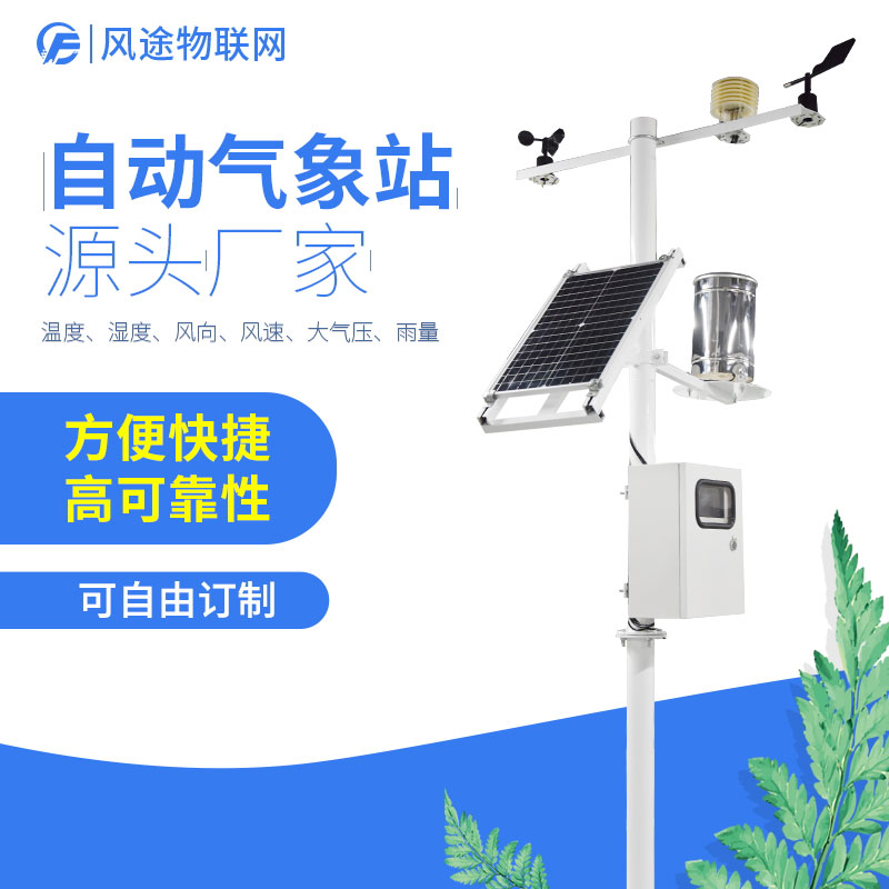農(nóng)場需要?dú)庀笳驹O(shè)備嗎？