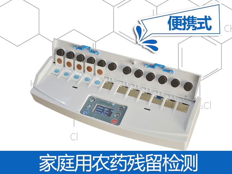 便攜式農(nóng)殘檢測儀原理，便攜式農(nóng)殘檢測儀性價比