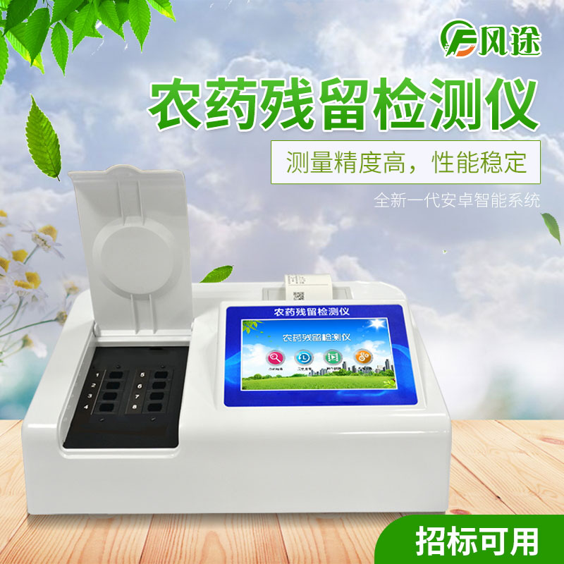 全自動農(nóng)藥殘留檢測儀有什么作用？