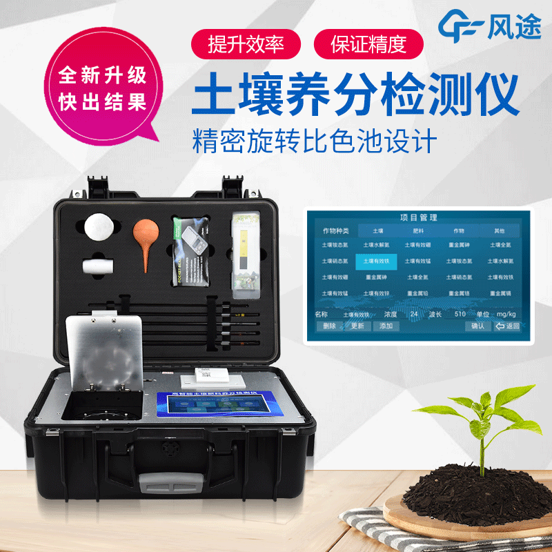 土壤快檢設(shè)備有哪些？土壤養(yǎng)分檢測儀是重點