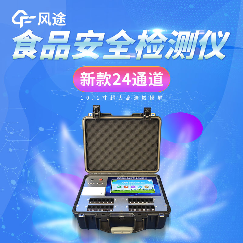 食品安全檢測儀有什么用？