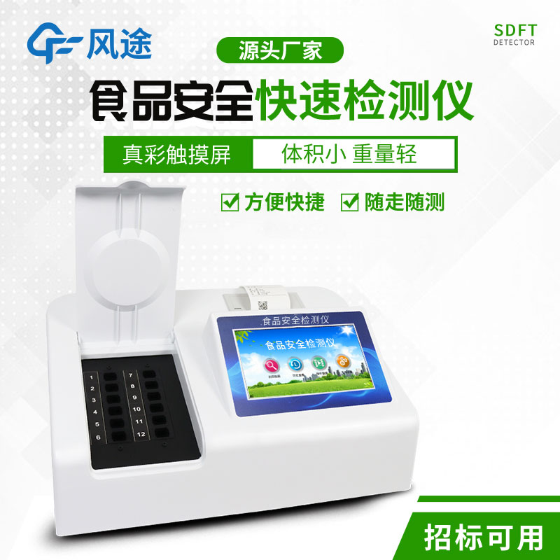 智能食品安全檢測(cè)儀，提高檢測(cè)效率的輔助工具