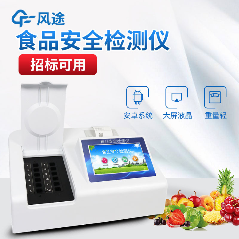 食品檢測儀哪個(gè)牌子好？