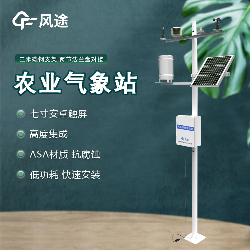 農(nóng)業(yè)氣象站設(shè)備怎樣選購？