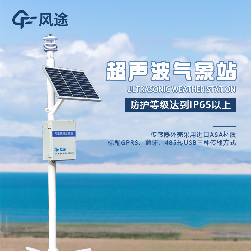 超聲波氣象站品牌推薦哪個？