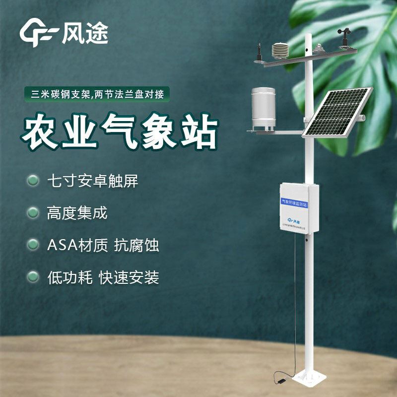 農(nóng)業(yè)小型氣象站是什么？