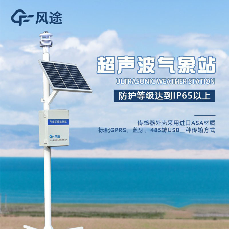 超聲波氣象站品牌推薦哪個？