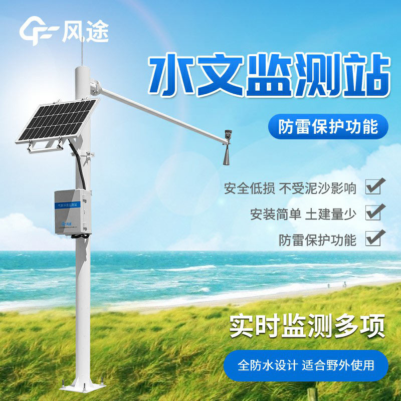 雷達(dá)水位監(jiān)測站生產(chǎn)廠家哪家好？
