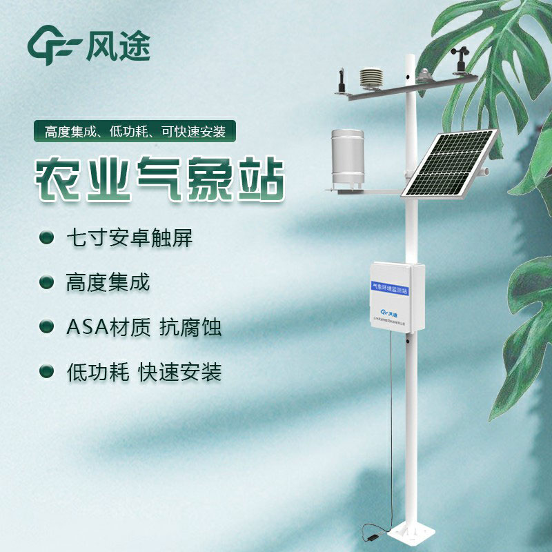 田間小型氣象站生產(chǎn)廠家哪家好？