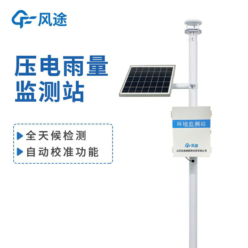 雨量監(jiān)測設(shè)備廠家哪家好？