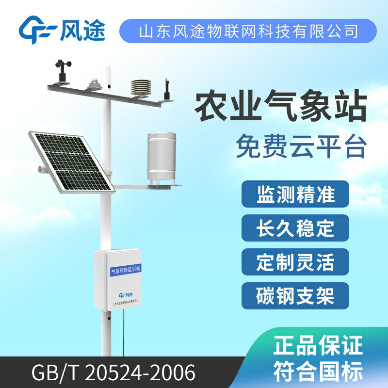 農(nóng)業(yè)氣象站廠家哪家好？