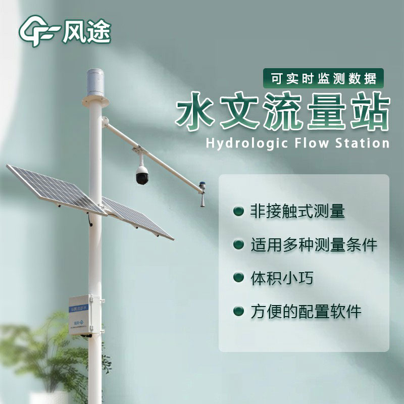 河道水流量設(shè)備生產(chǎn)廠家哪家好？