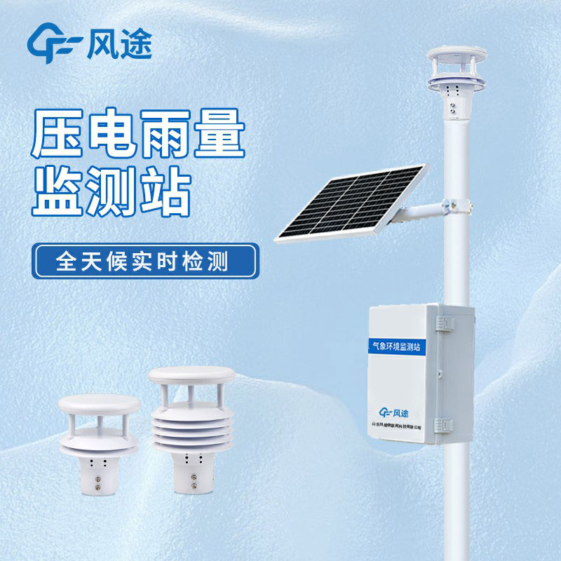 雨水收集系統(tǒng)監(jiān)測系統(tǒng)是什么儀器？