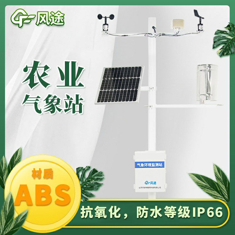 智能農(nóng)業(yè)氣象站廠家哪個好？