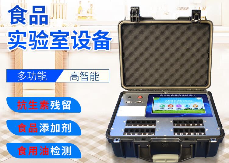 農(nóng)貿(mào)市場快檢室配置需要什么樣的儀器？ 