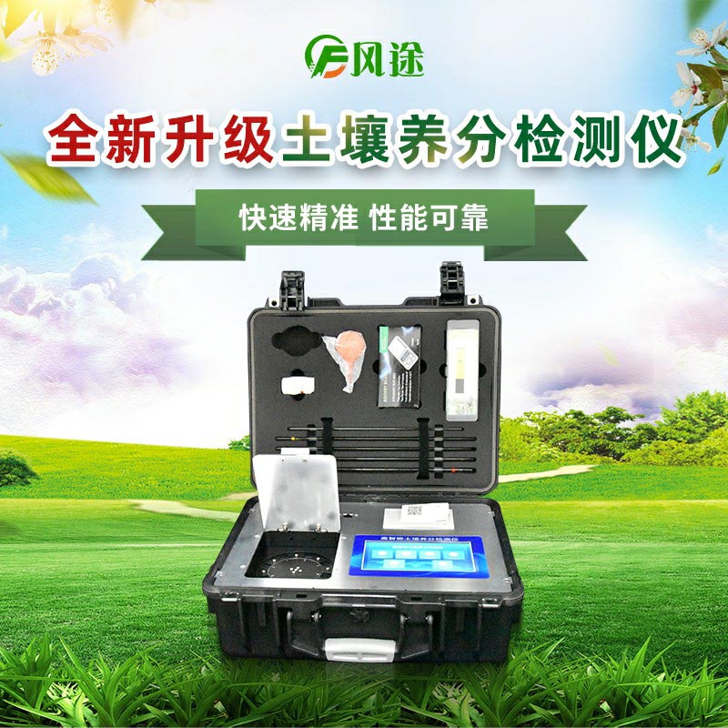 土壤養(yǎng)分檢測(cè)儀在中草藥種植中有什么用？