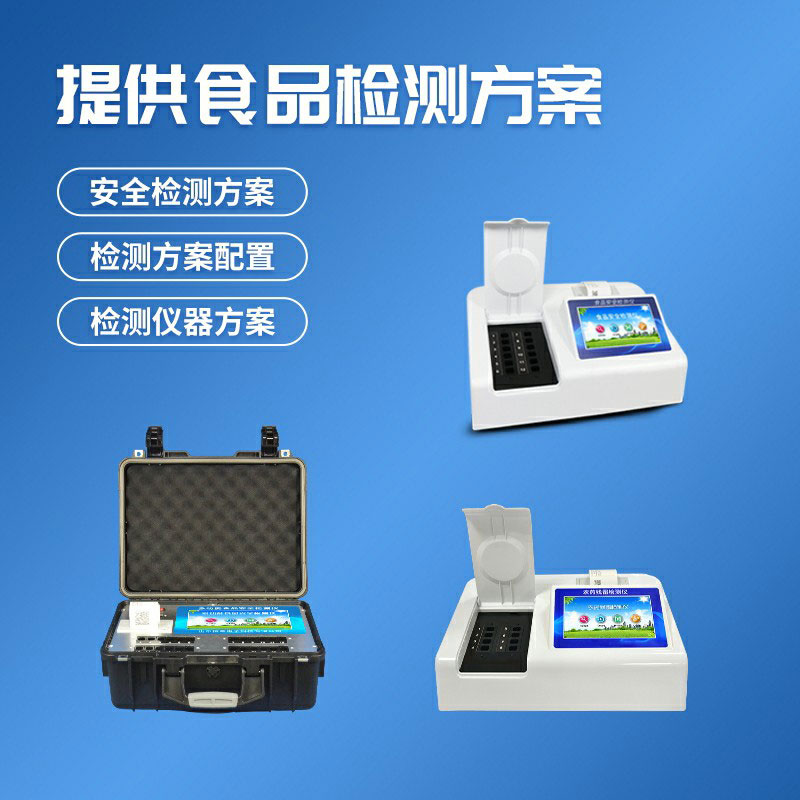風途科技，一家靠譜的食品快檢儀廠商