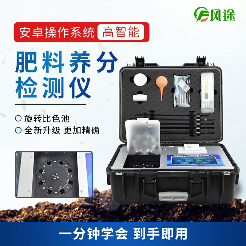 高智能肥料檢測(cè)儀，做好肥料質(zhì)量的把控