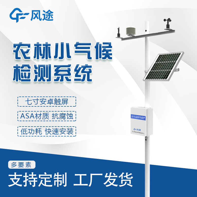 農(nóng)業(yè)氣象站價格是由什么決定嗎？貴嗎？