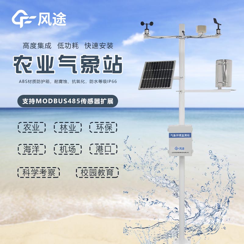 小氣候環(huán)境監(jiān)測(cè)站，農(nóng)業(yè)氣象站