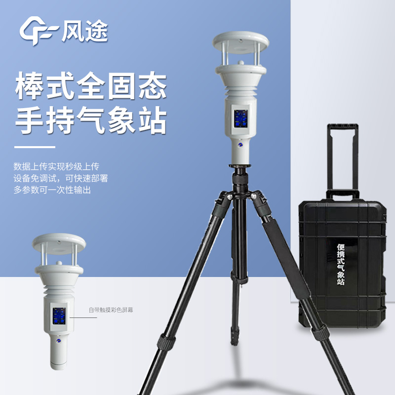 什么是五要素手持式氣象儀？