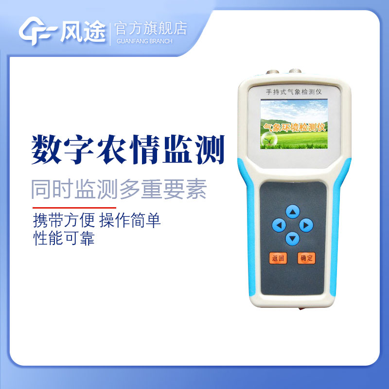 手持式智能農(nóng)業(yè)氣象環(huán)境檢測儀有什么用？
