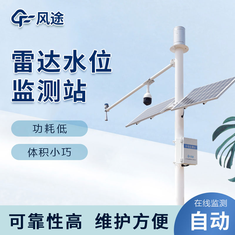 什么是河道水位實時監(jiān)測系統(tǒng)？