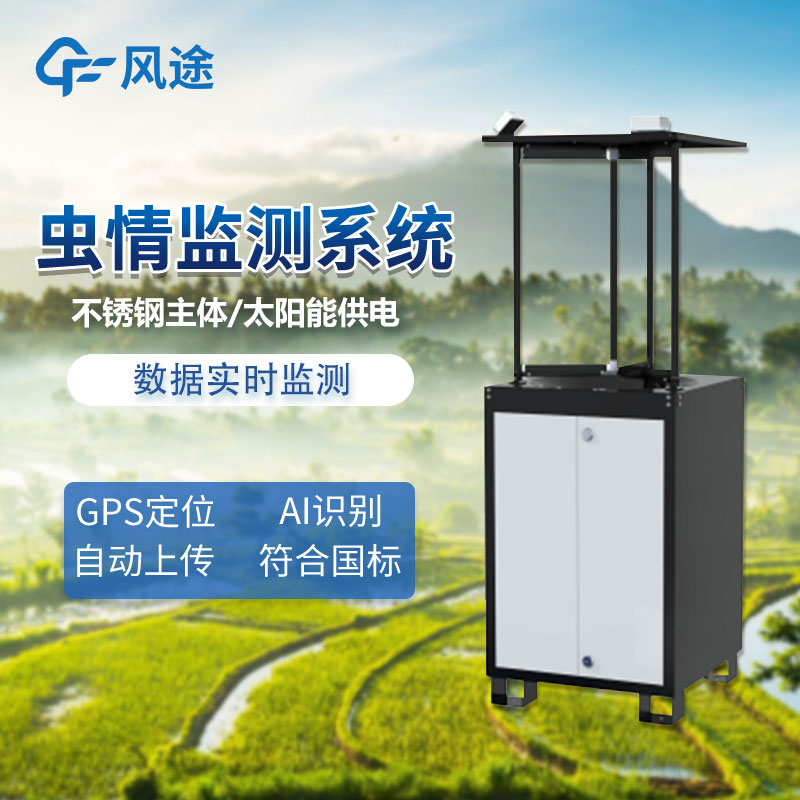 什么是病蟲害監(jiān)測(cè)預(yù)警系統(tǒng)？