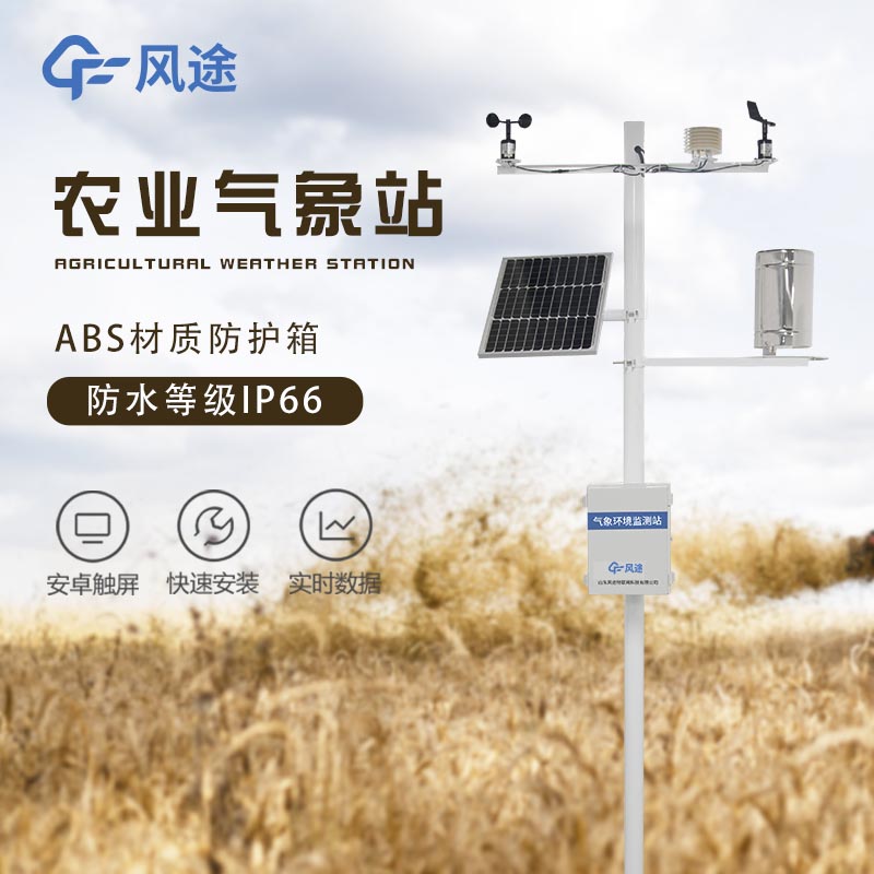 什么是智慧農(nóng)業(yè)氣象站？