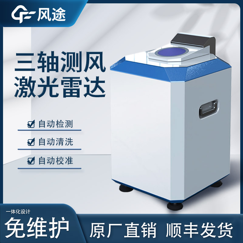激光測風雷達是干什么的？