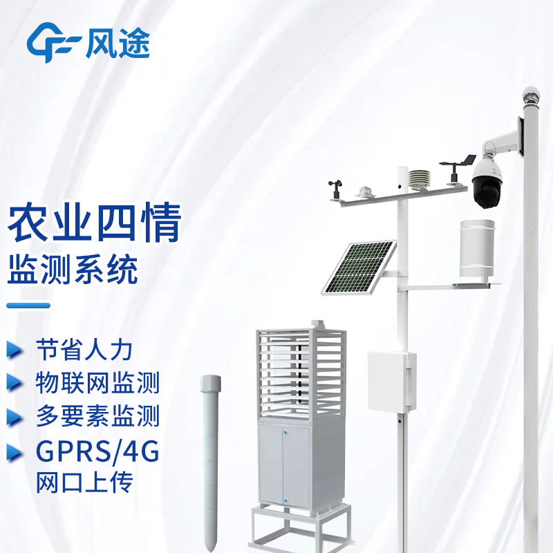 智能溫室大棚解決方案，農(nóng)業(yè)四情測(cè)報(bào)平臺(tái)助力農(nóng)業(yè)生產(chǎn)