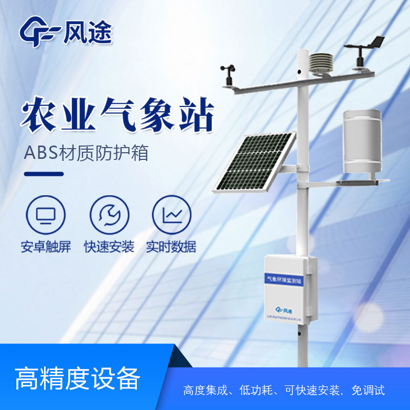 農(nóng)業(yè)氣象站有哪些作用？