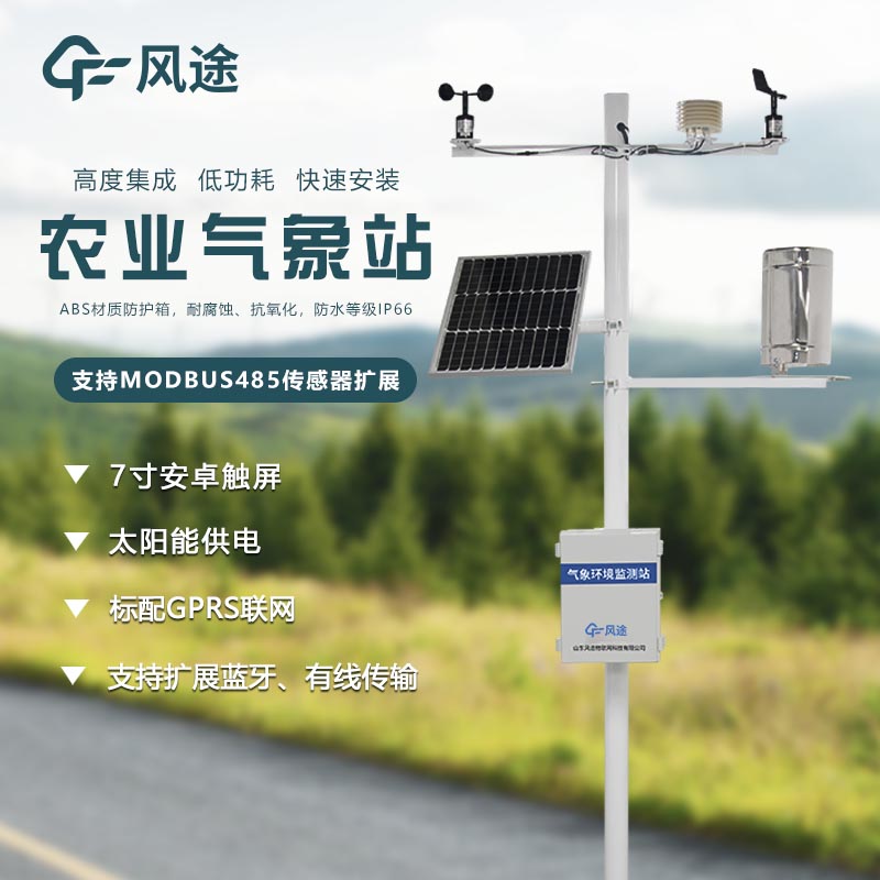 什么是農(nóng)業(yè)氣象觀測站？