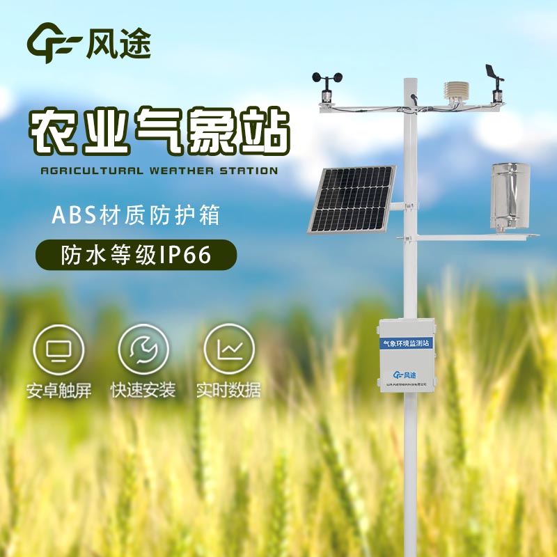 農(nóng)業(yè)氣象站，需要配置哪些項目？