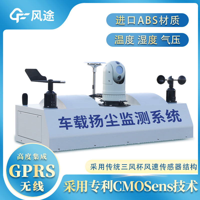 什么是走航式顆粒物在線監(jiān)測(cè)設(shè)備？