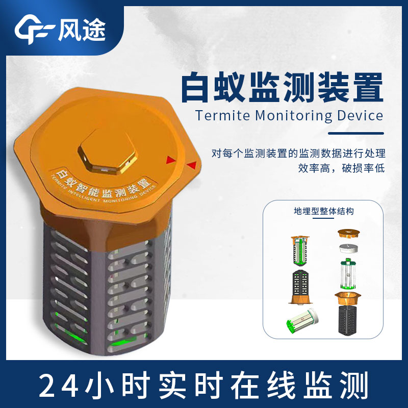 什么是建筑地埋型白蟻監(jiān)測(cè)設(shè)備？