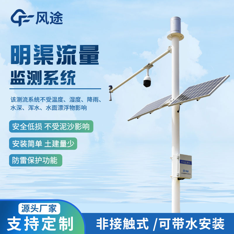 雨水情監(jiān)測系統(tǒng)，防治洪澇災(zāi)害
