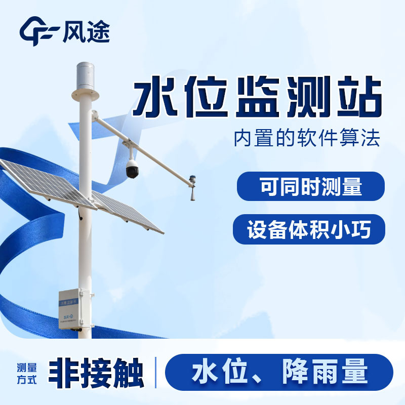 水位高度,流速設(shè)備怎么選擇？哪里買？