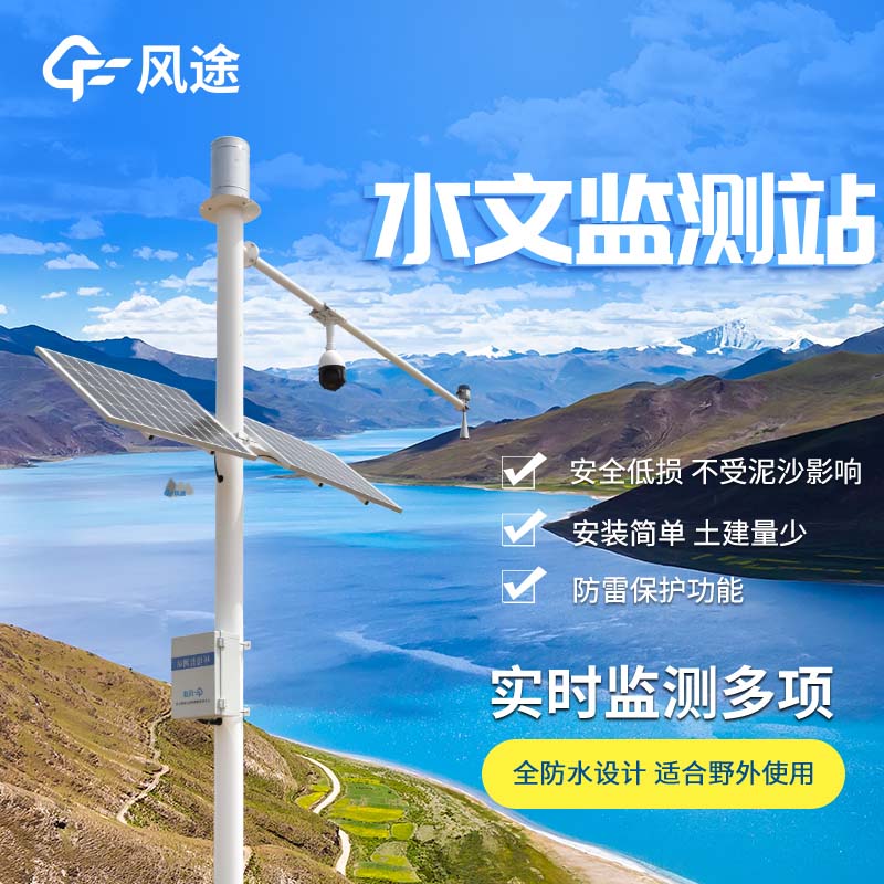 河道在線流量監(jiān)測(cè)設(shè)備該如何選？