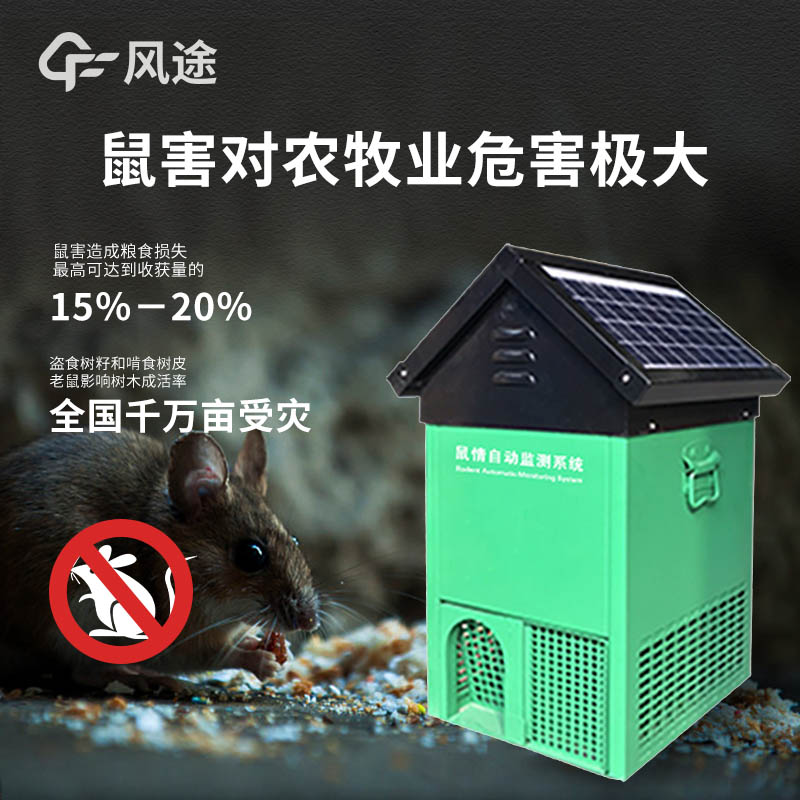 鼠害監(jiān)測(cè)設(shè)備，環(huán)保省力的捕鼠工具