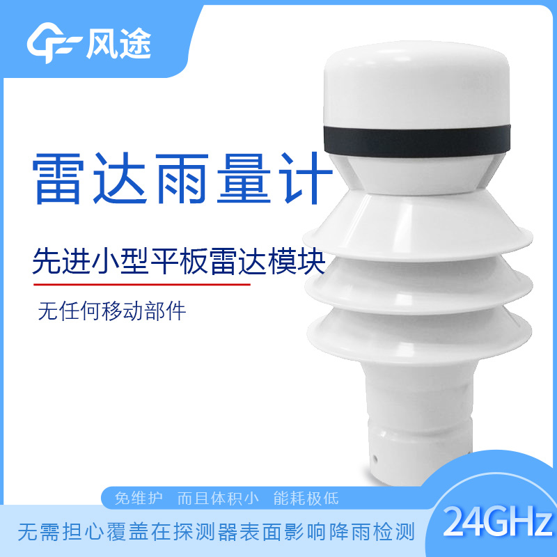 雷達(dá)雨量計(jì)與傳統(tǒng)雨量計(jì)有甚么不同？