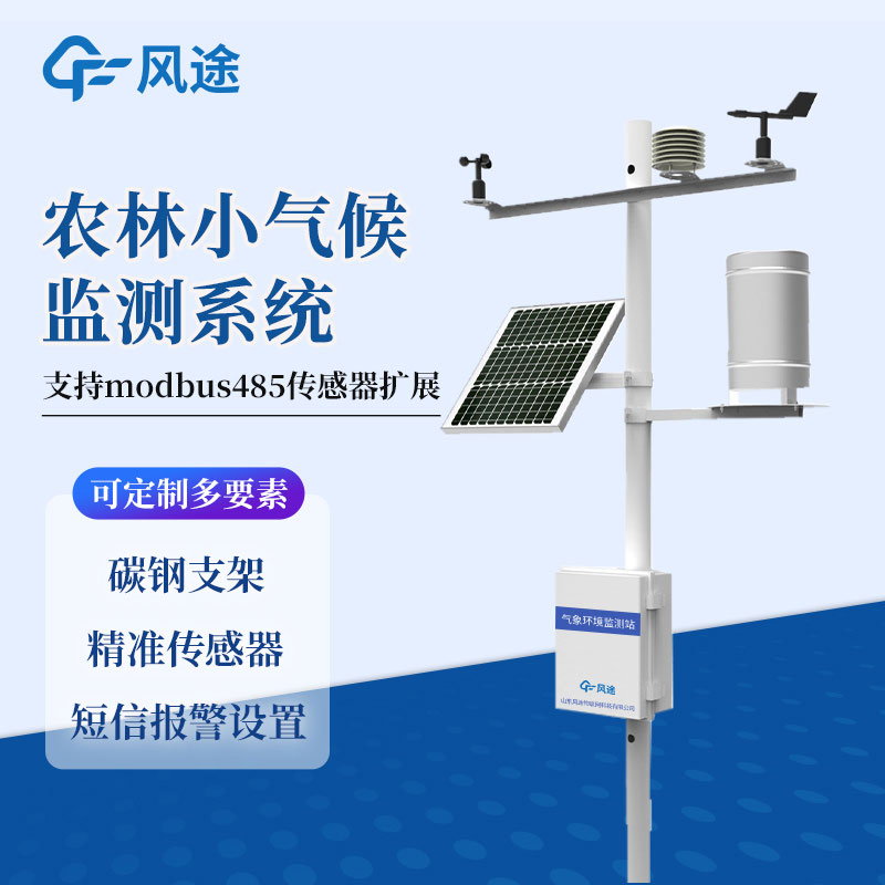 農(nóng)業(yè)小型氣象站都有什么？