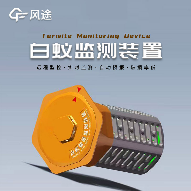 建筑地埋型白蟻監(jiān)測(cè)設(shè)備，防范蟻害