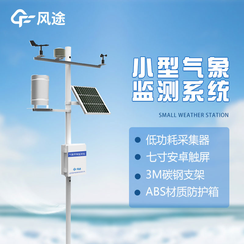 科學(xué)管理茶園，智慧農(nóng)業(yè)氣象站詳解